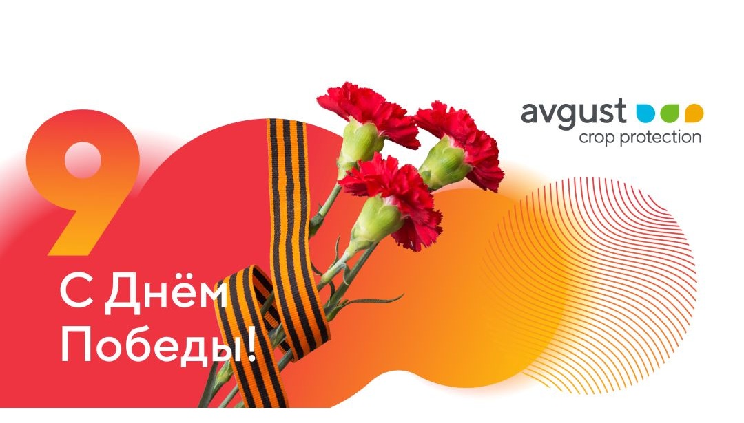 С Днём Победы!